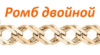 двойной ромб