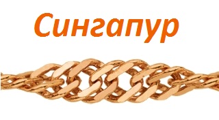 Сингапур