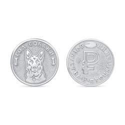 z10-019 Монета на удачу. Год Собаки. Овчарка. Серебро 925.