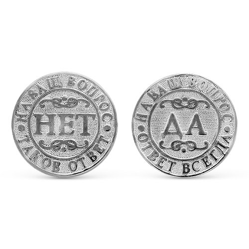 z10-005 Монета решений(Да/Нет). Серебро 925. 